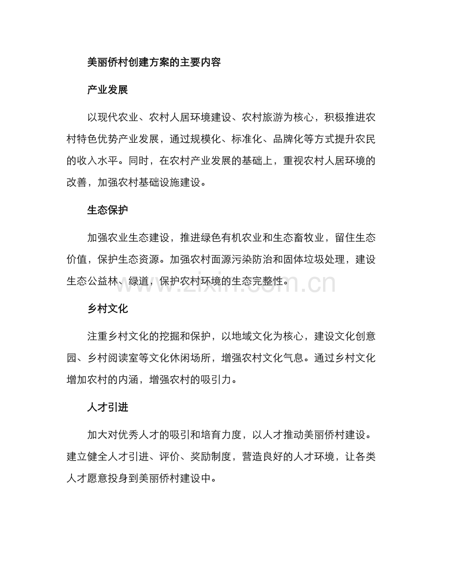 美丽侨村创建方案.docx_第2页