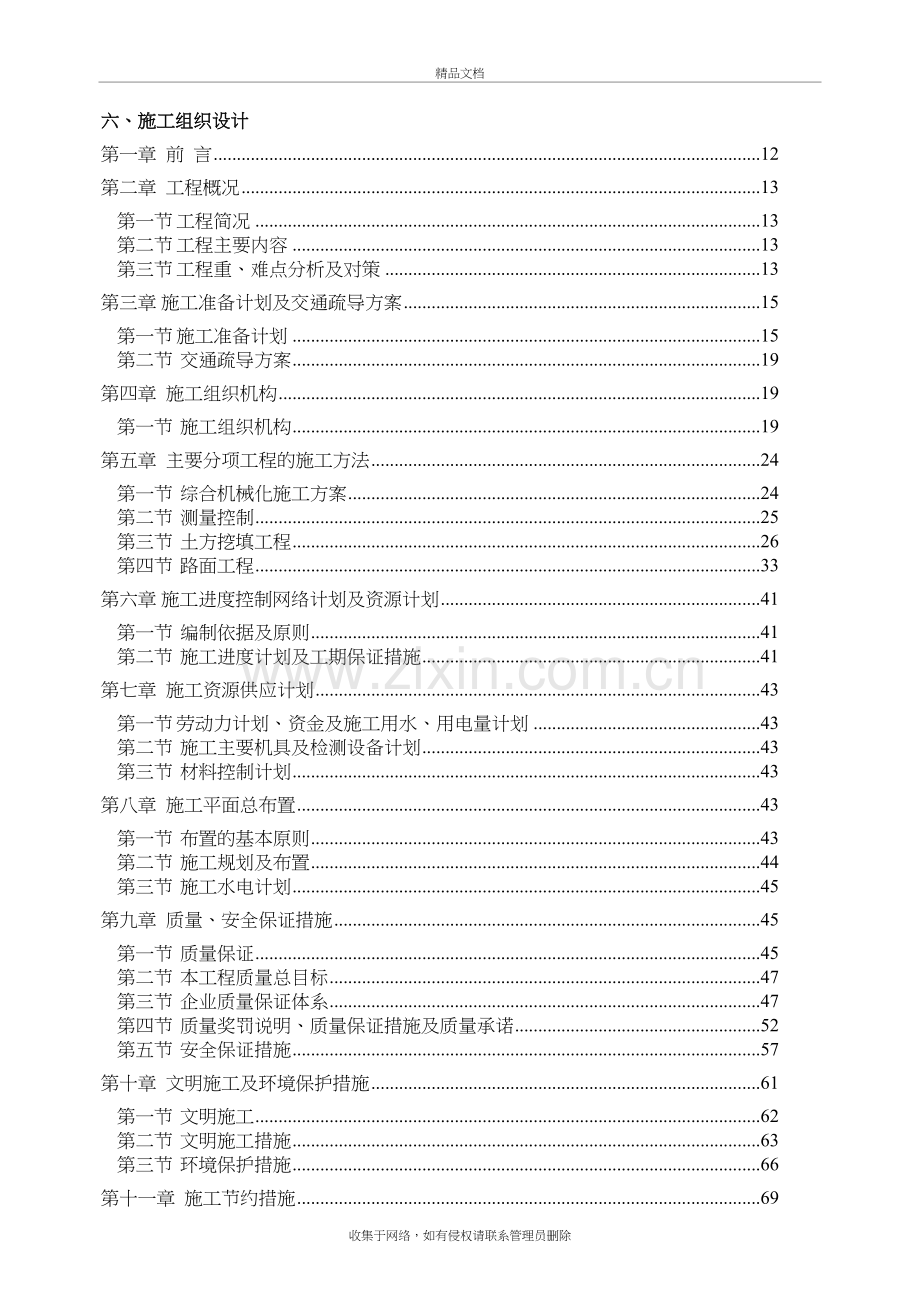 道路硬化施工组织设计学习资料.docx_第2页