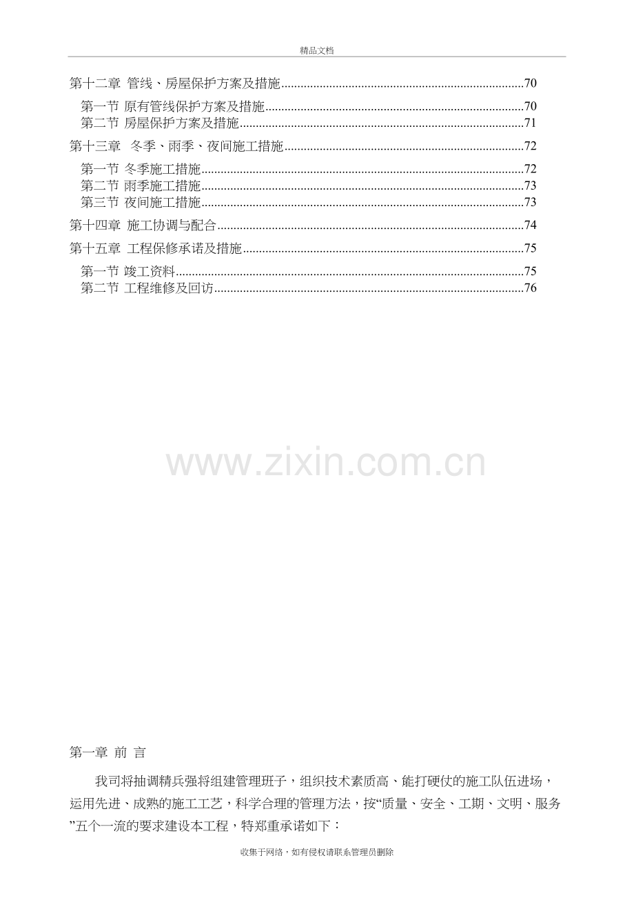 道路硬化施工组织设计学习资料.docx_第3页