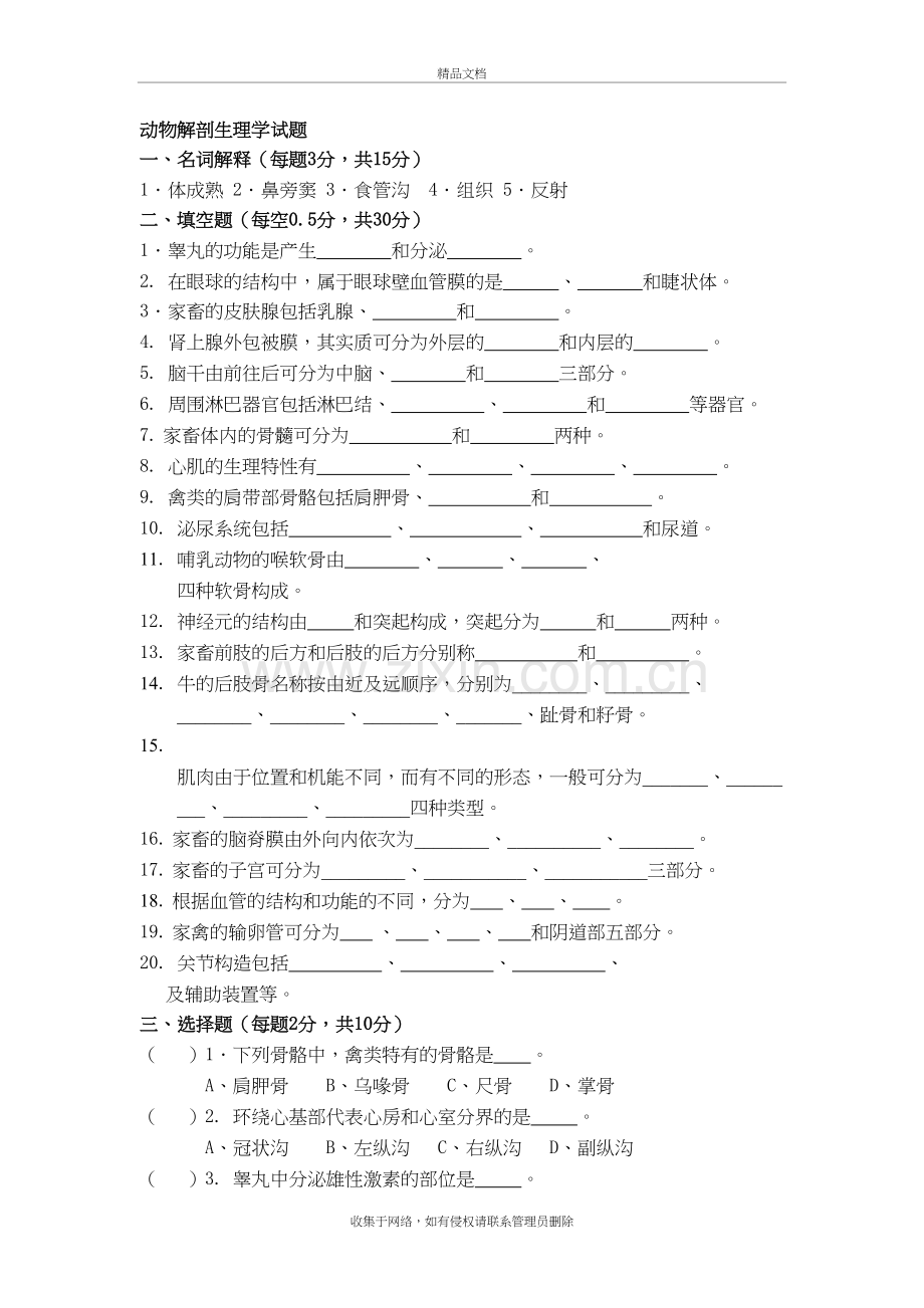 动物解剖与生理学试题及答案2演示教学.doc_第2页