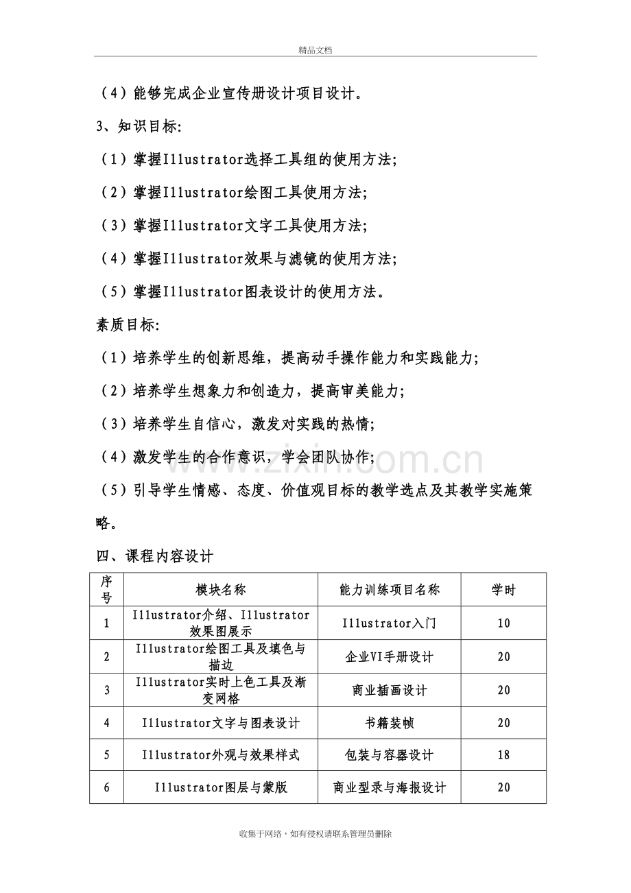 AI课程整体教学设计word版本.doc_第3页