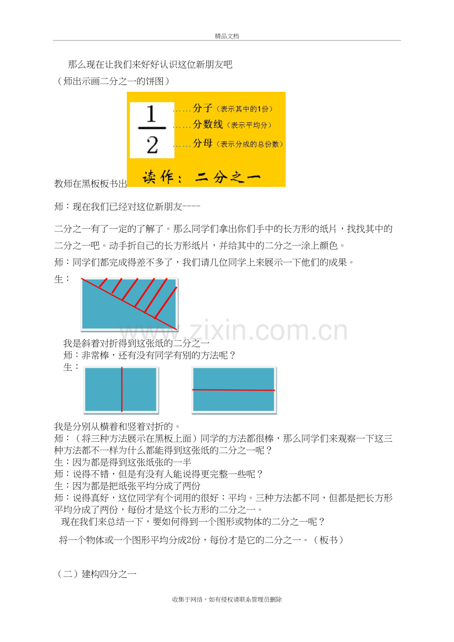 片段教学-分数的初步认识演示教学.doc_第3页