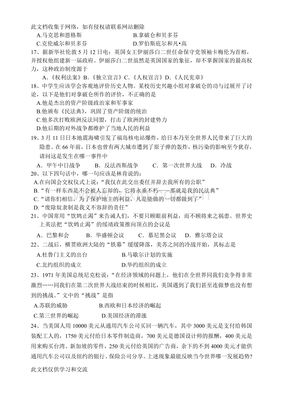 新历史中考模拟考试试卷及答案上课讲义.doc_第3页