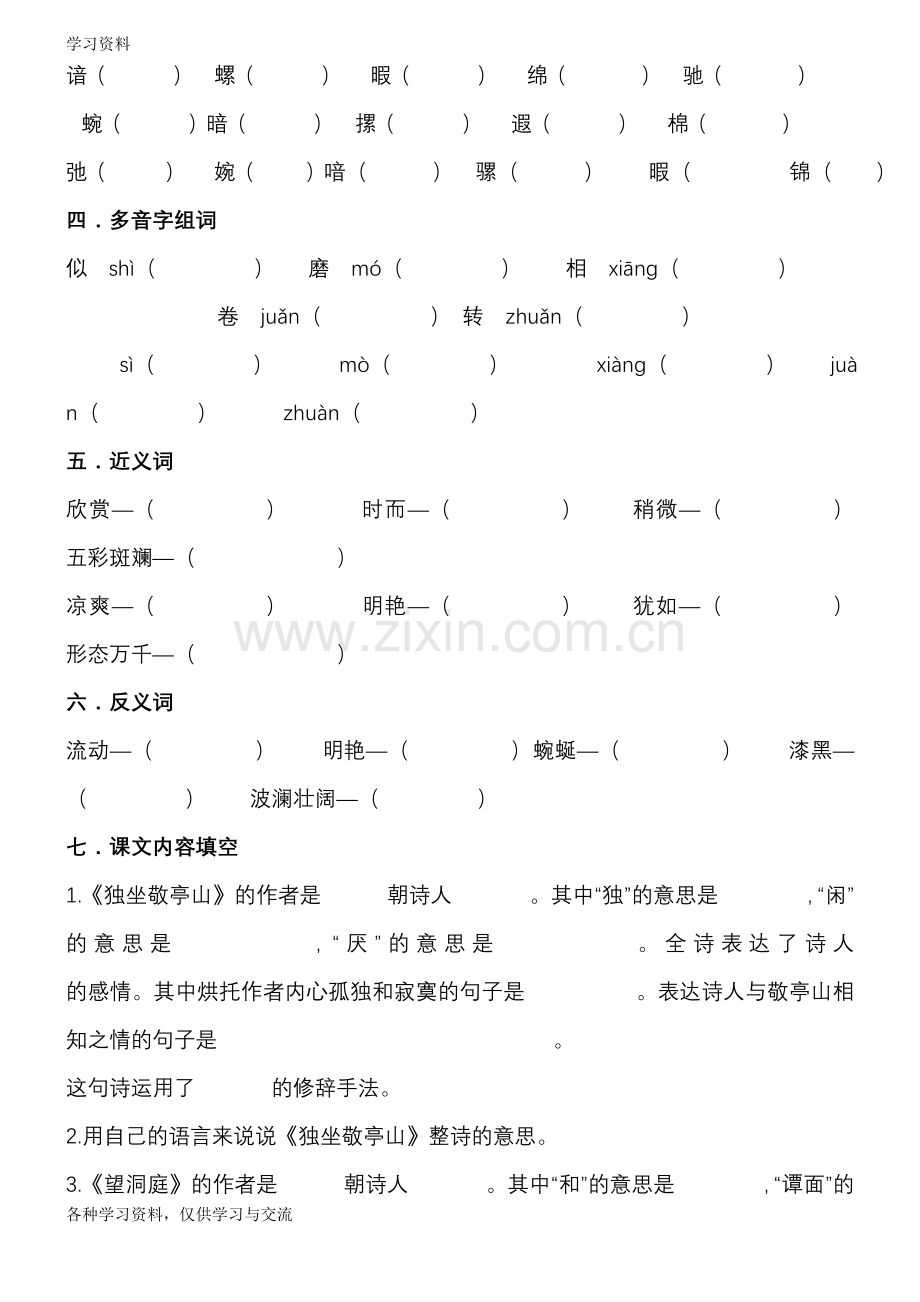 人教版四年级下册语文各单元复习题学习资料.doc_第2页