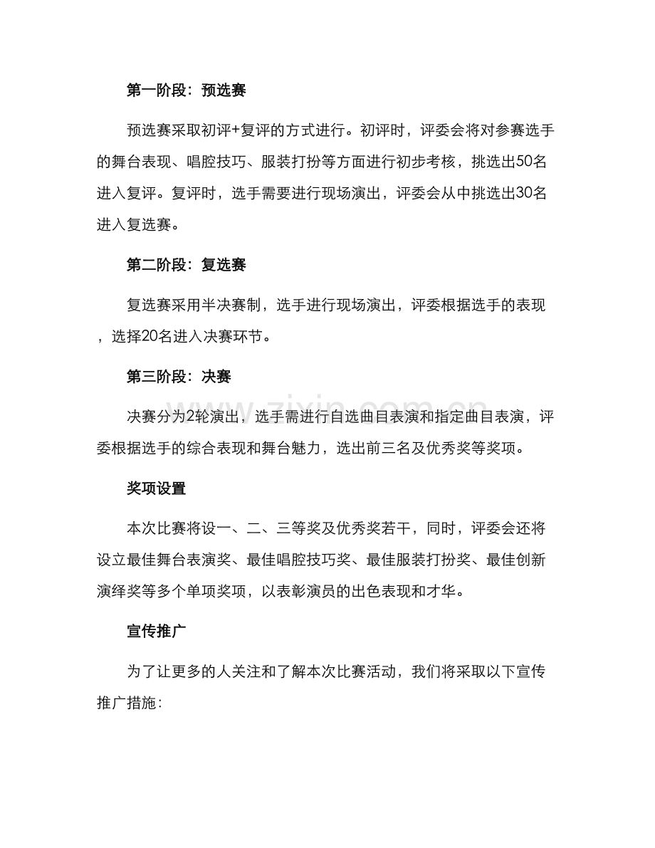 民间沪剧比赛活动方案.docx_第2页