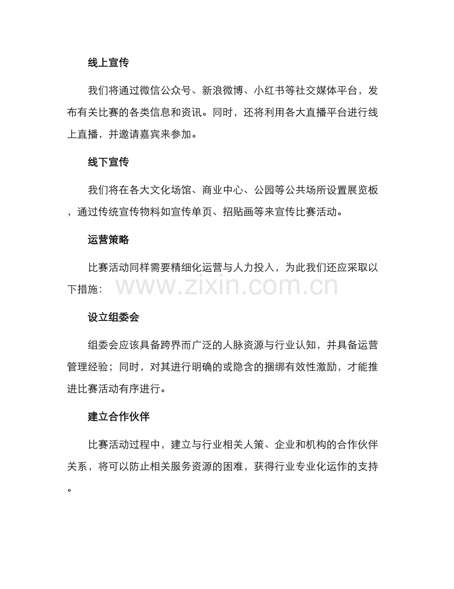 民间沪剧比赛活动方案.docx_第3页