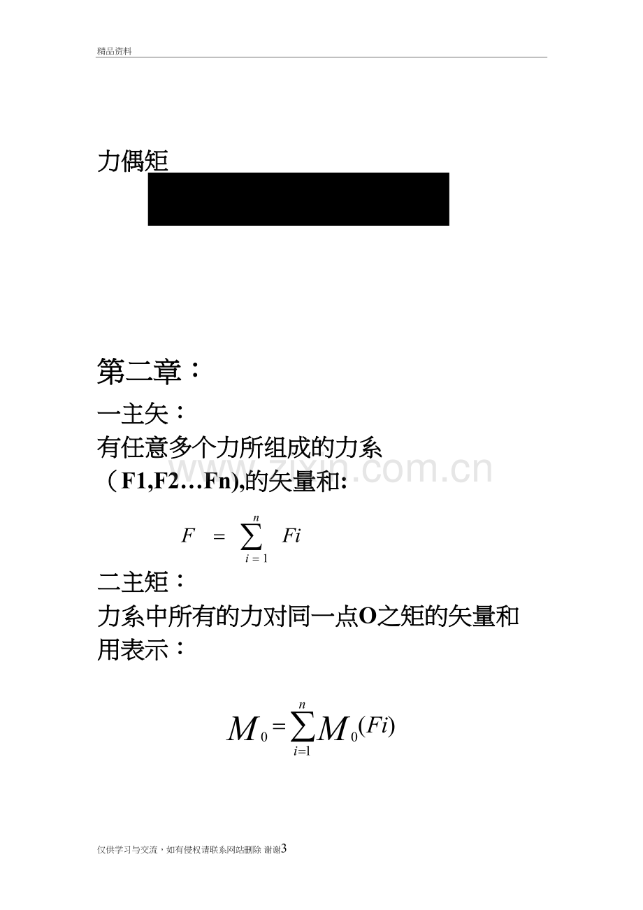 工程力学公式教程文件.doc_第3页