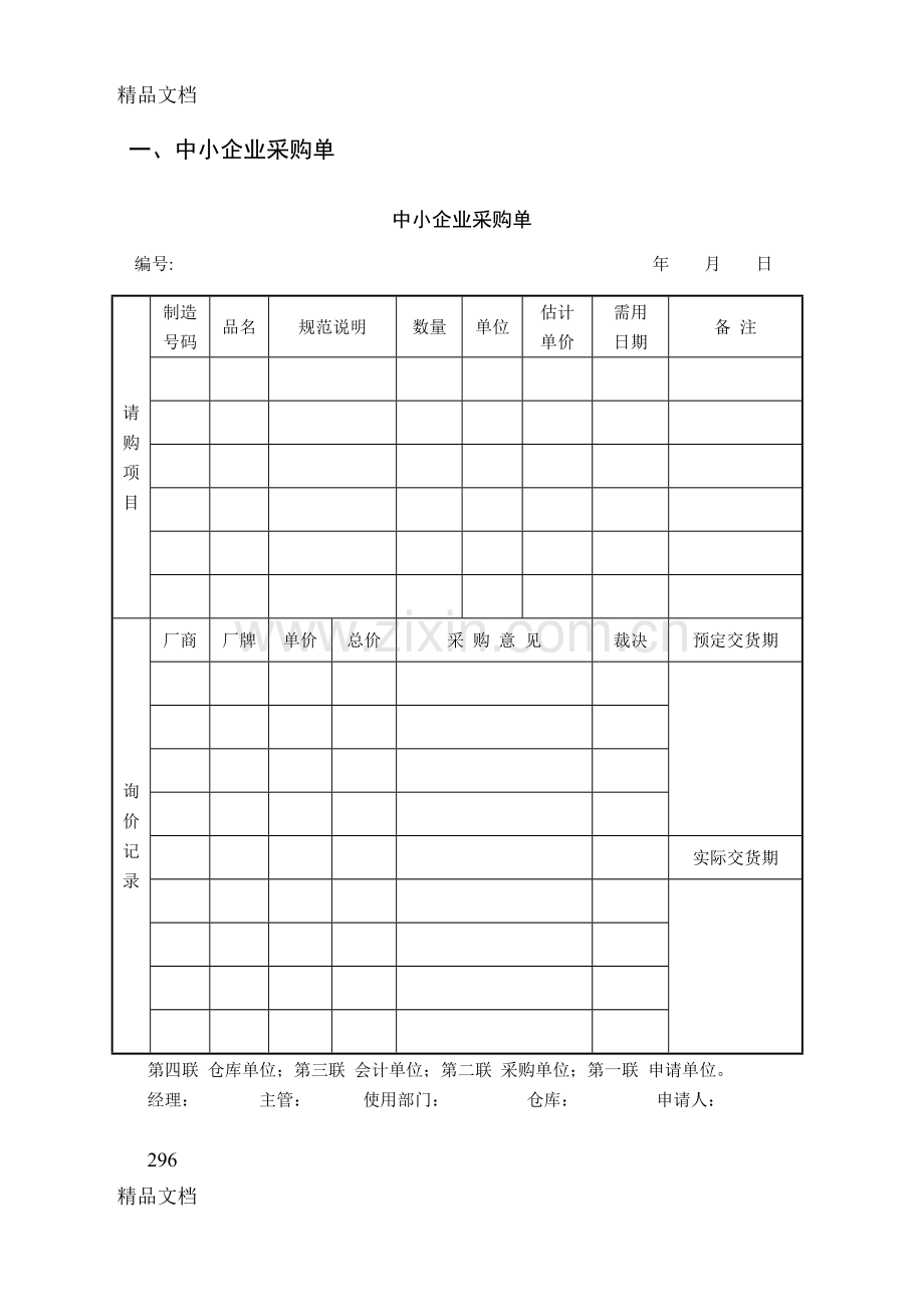 第10章-中小企业采购仓储管理制度与表格教学文案.doc_第2页