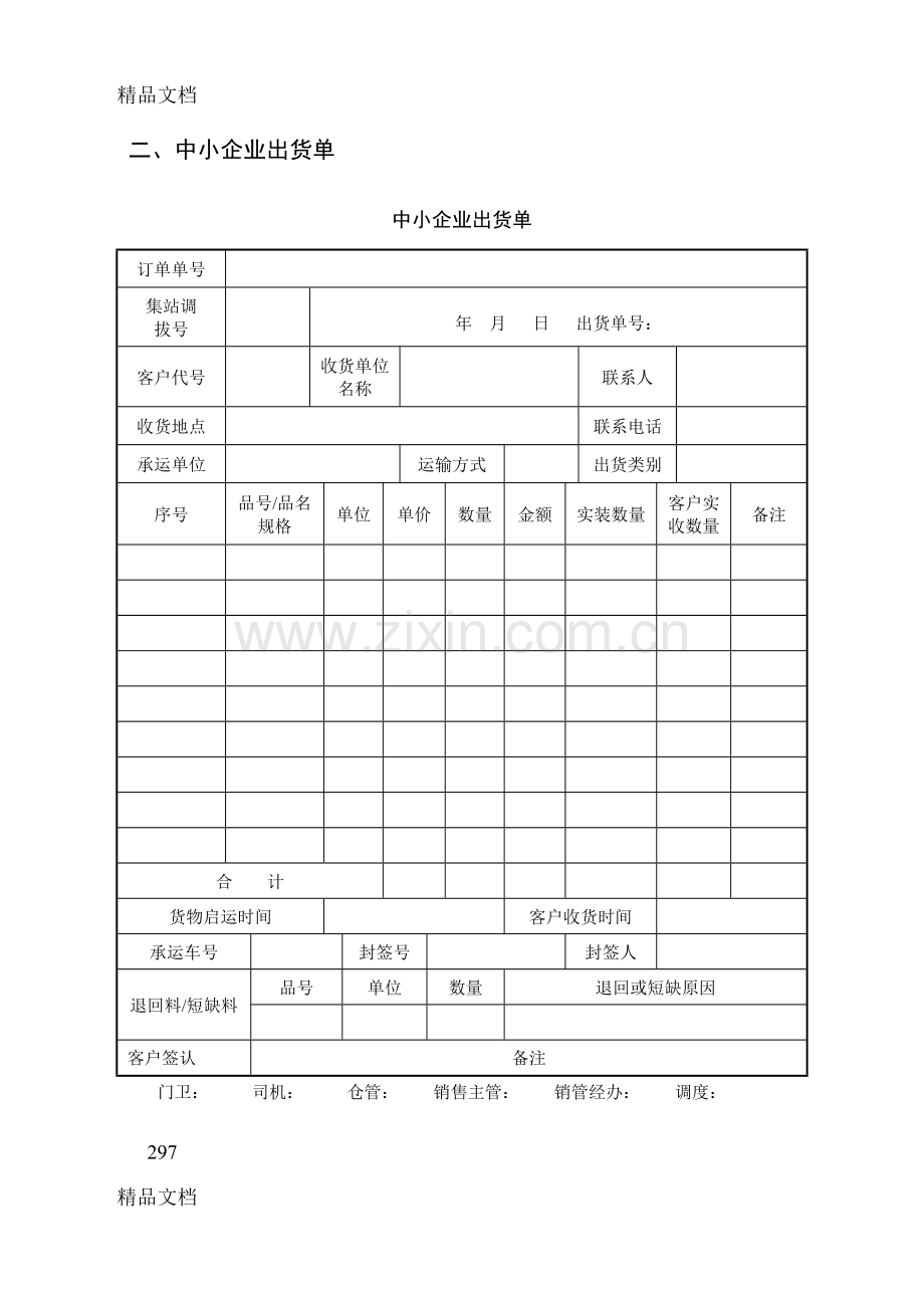 第10章-中小企业采购仓储管理制度与表格教学文案.doc_第3页