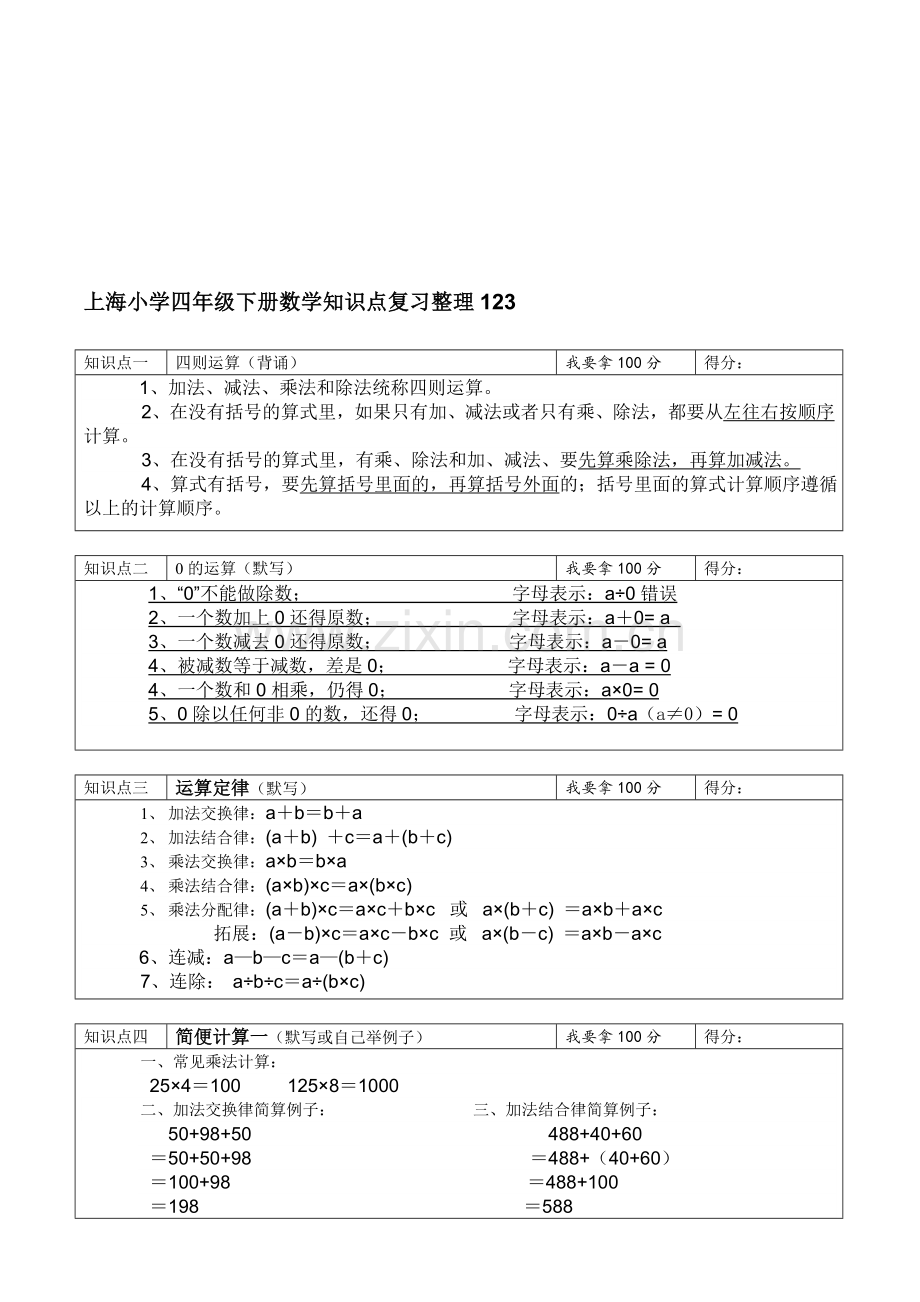 上海小学四年级下册数学知识点复习整理电子教案.doc_第1页