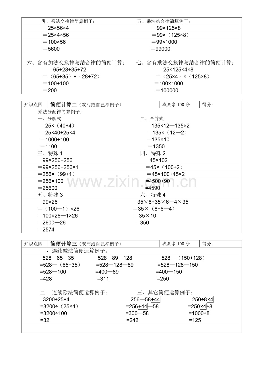 上海小学四年级下册数学知识点复习整理电子教案.doc_第2页