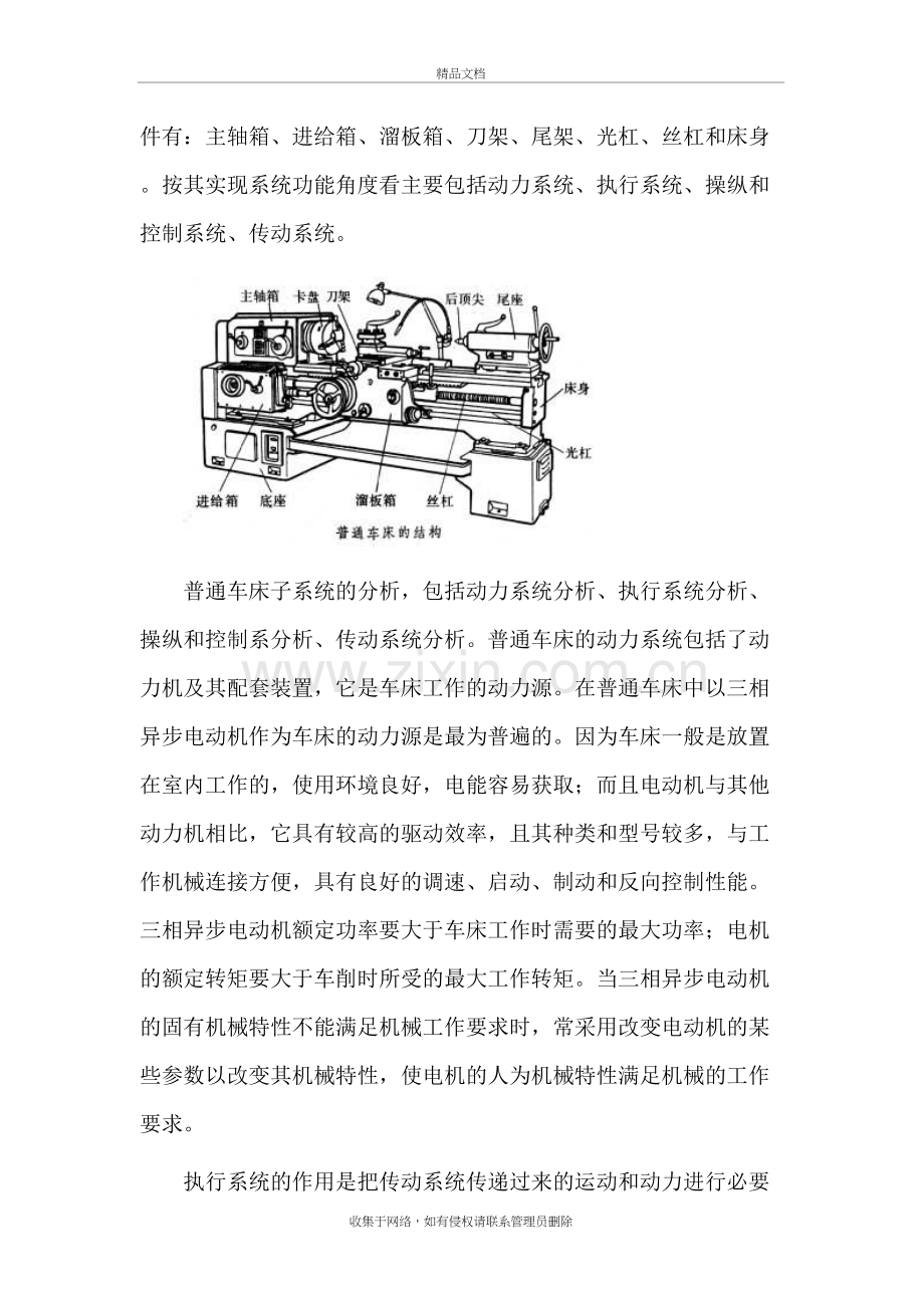 车床的机械系统设计分析教学文案.doc_第3页