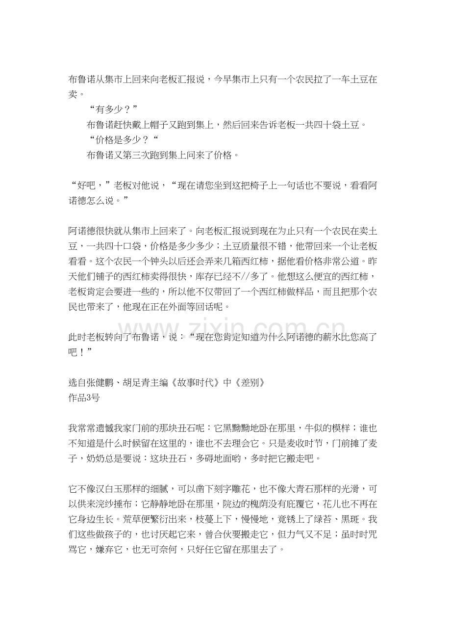 普通话水平测试文章60篇学习资料.doc_第3页