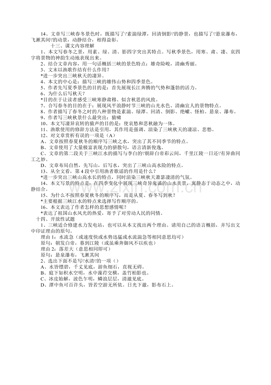 三峡文言文知识归纳学习资料.doc_第2页