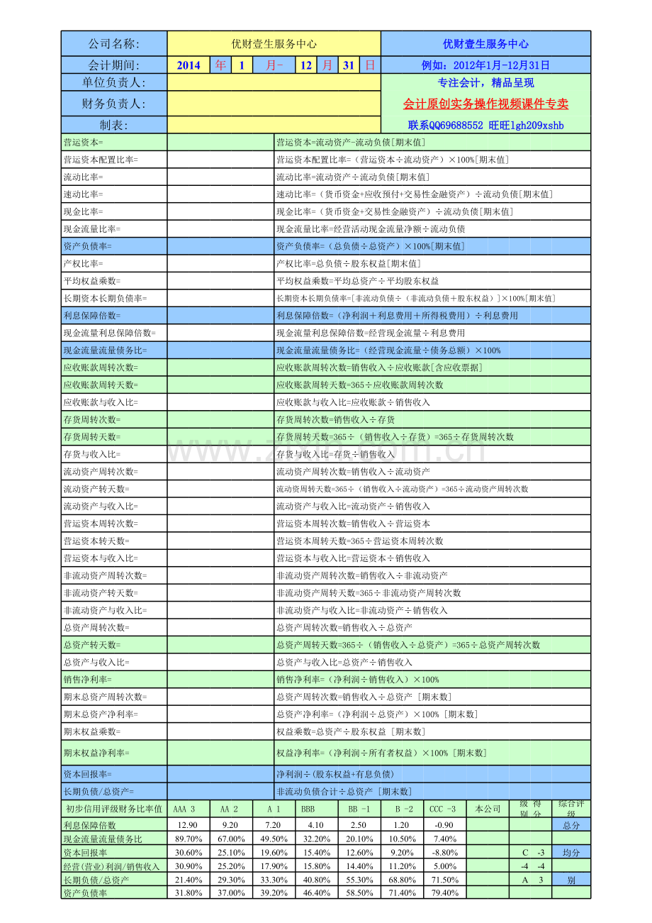 现金流量表(模板)教学内容.xls_第1页