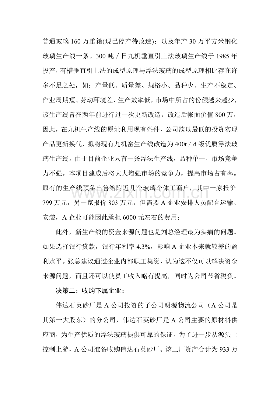 税务筹划实际案例讲课讲稿.doc_第2页