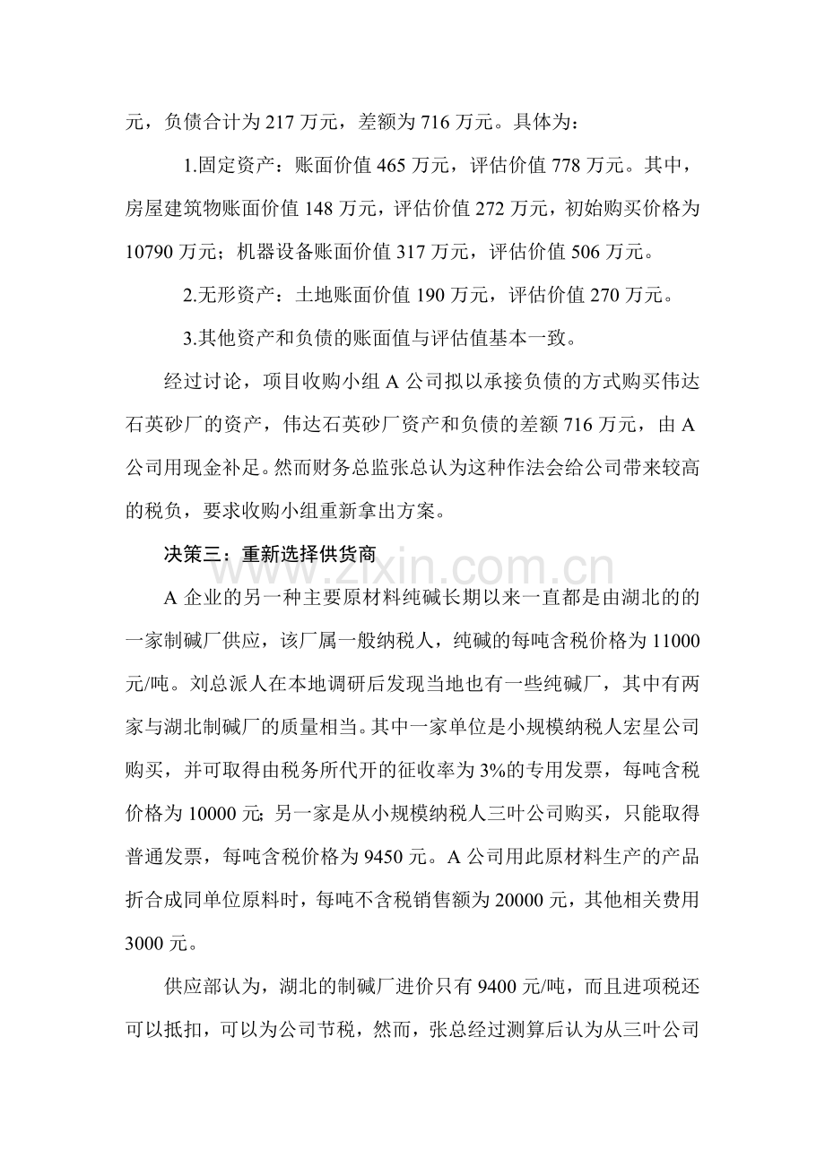 税务筹划实际案例讲课讲稿.doc_第3页