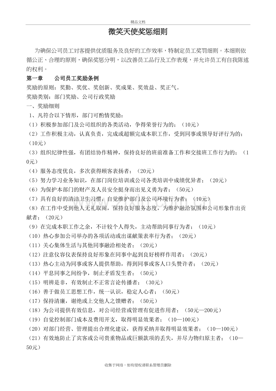 物业服务公司奖惩细则word版本.doc_第2页