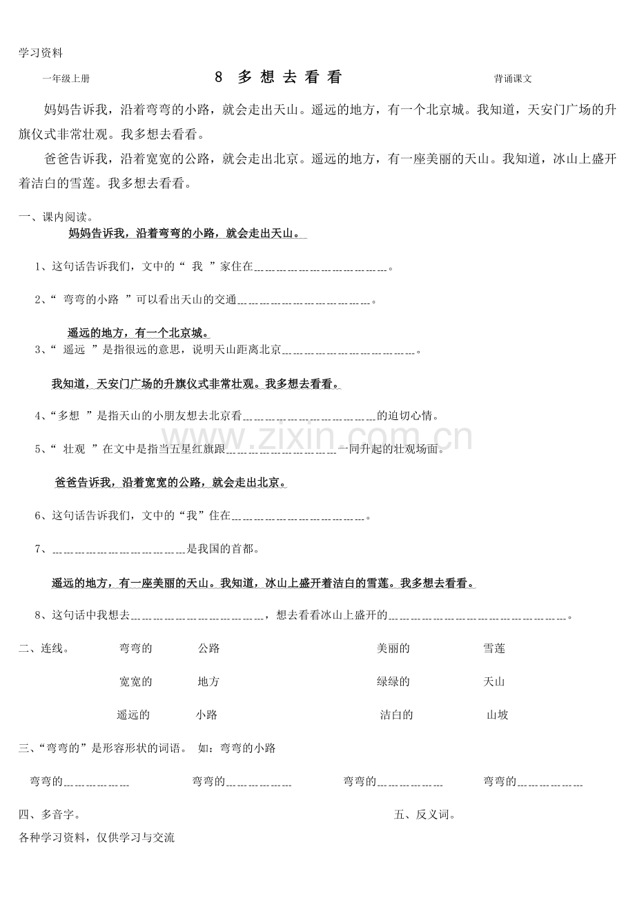 一年级语文练习题教学文案.doc_第1页