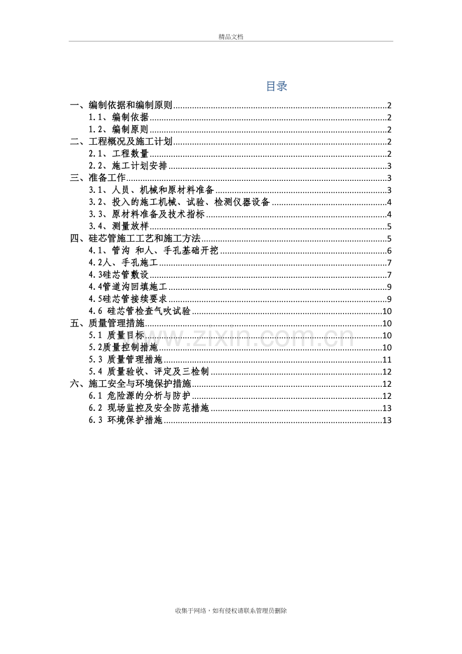 高速公路硅芯管分项施工方案说课材料.docx_第2页