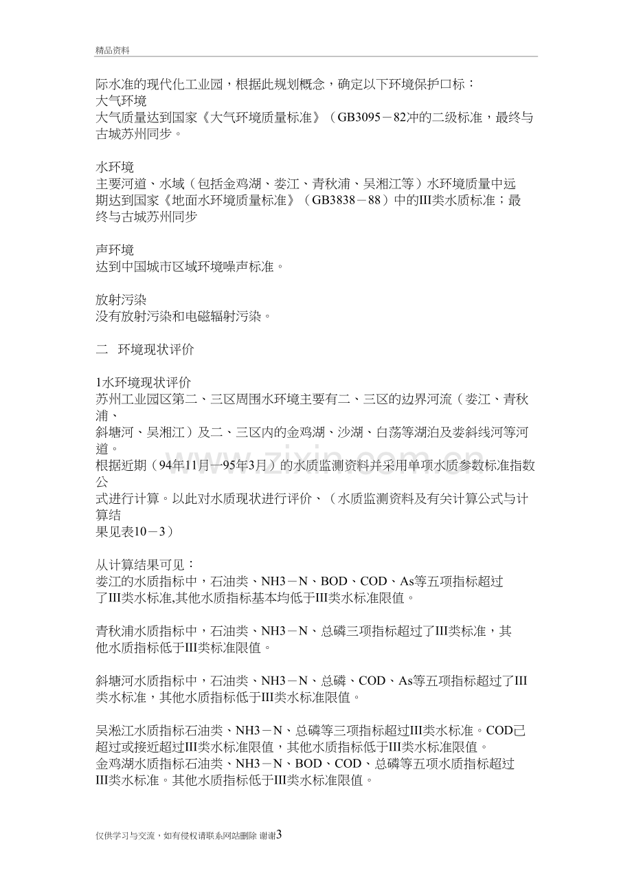 环境保护规划教案资料.doc_第3页