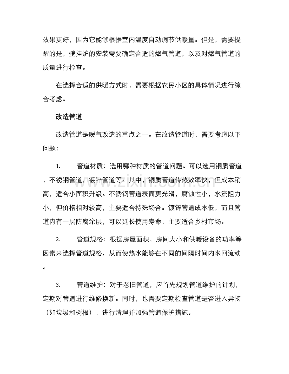 农民小区暖气改造方案.docx_第2页