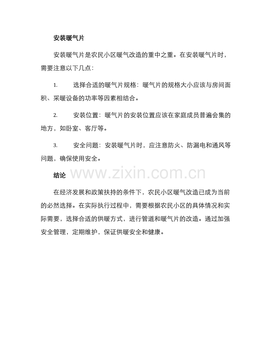 农民小区暖气改造方案.docx_第3页