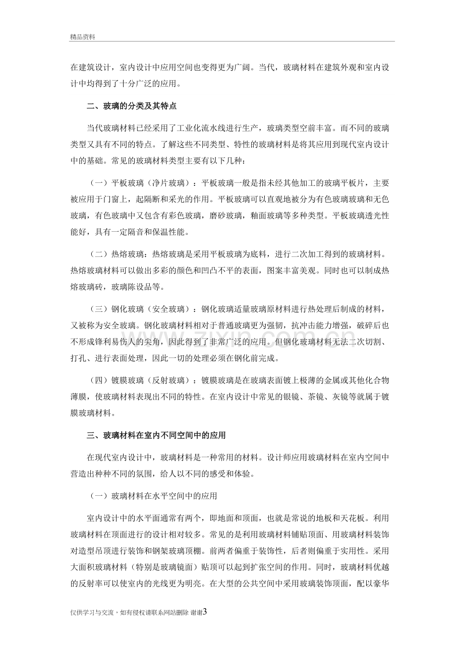 玻璃材料在室内设计的应用教程文件.doc_第3页