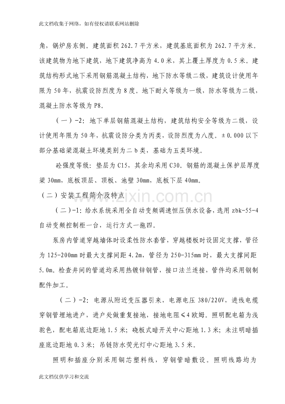 农业大学新校区给水泵站工程备课讲稿.doc_第2页