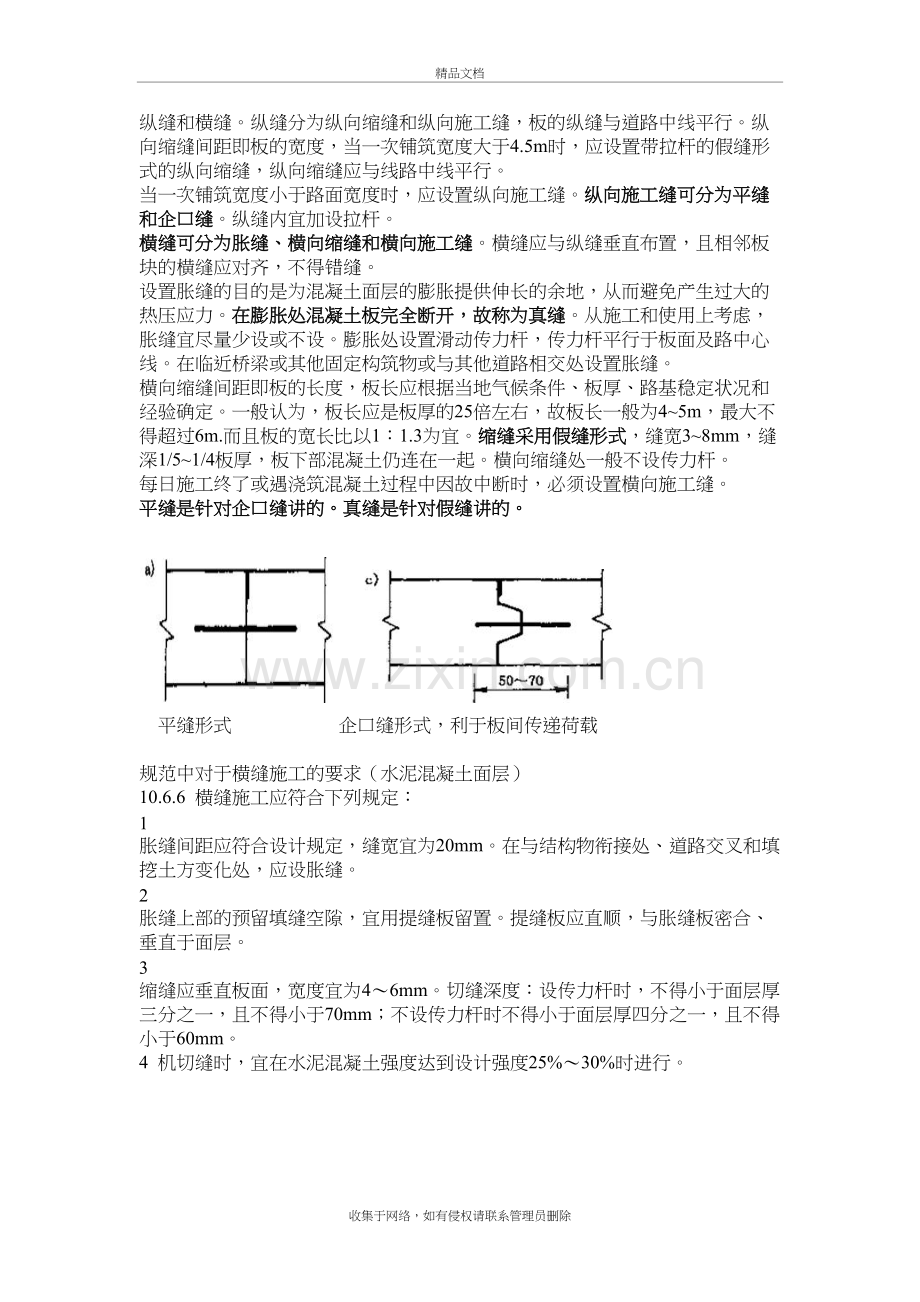 道路切缝讲课稿.doc_第2页