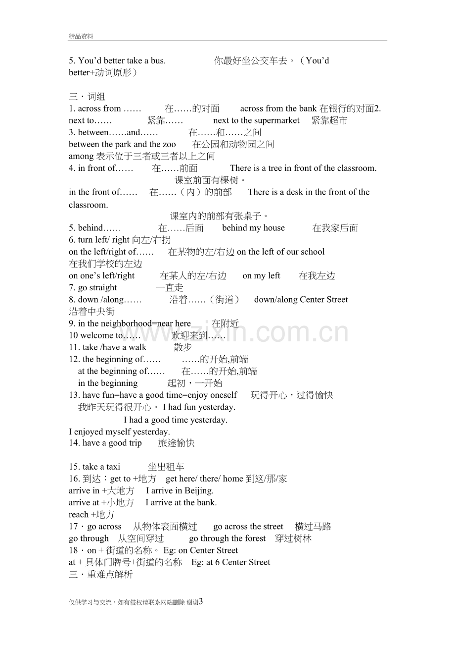 人教版七年级下册英语复习提纲教案资料.doc_第3页