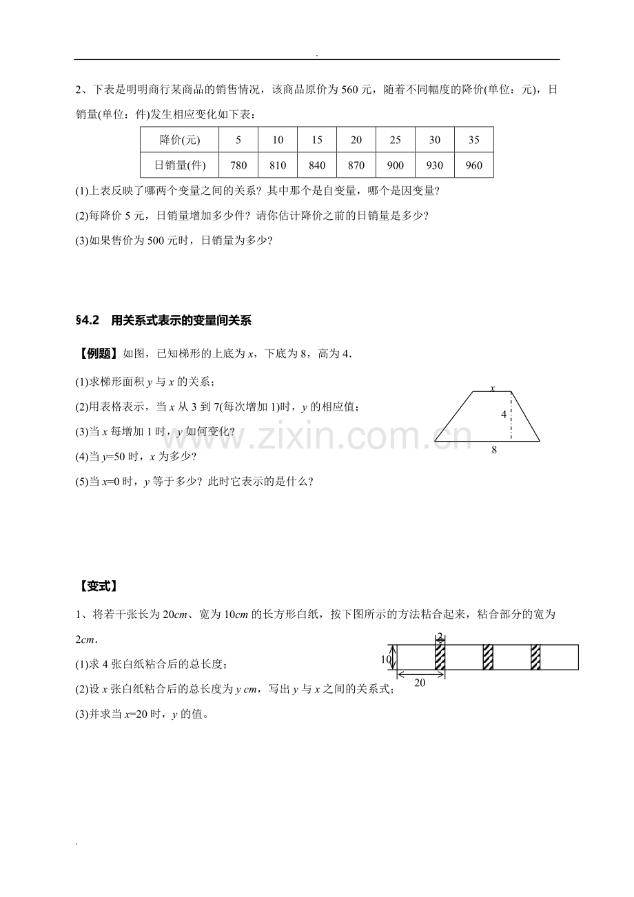 七年级下册初一数学《变量之间的关系》教案教学文稿.doc_第2页