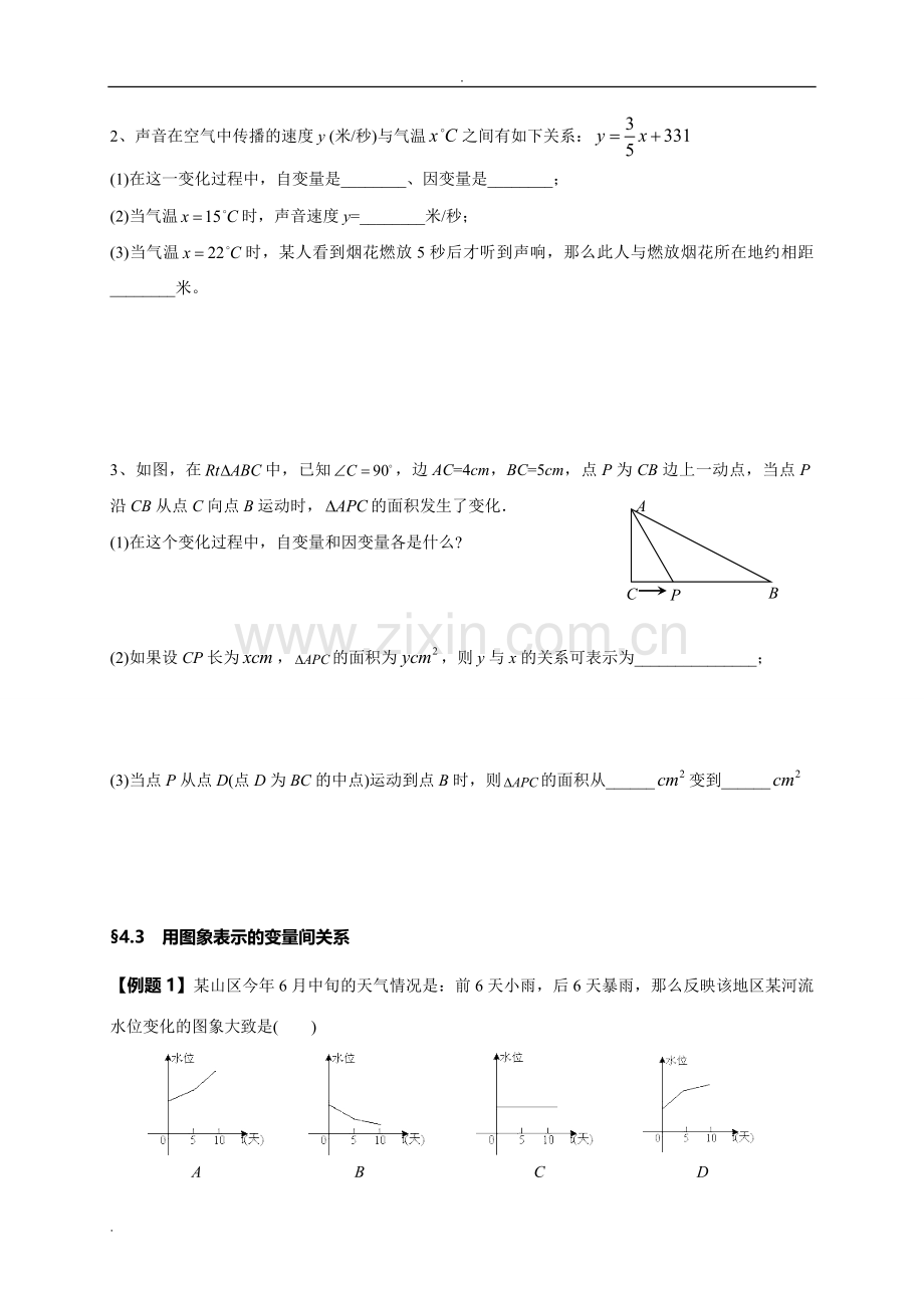 七年级下册初一数学《变量之间的关系》教案教学文稿.doc_第3页