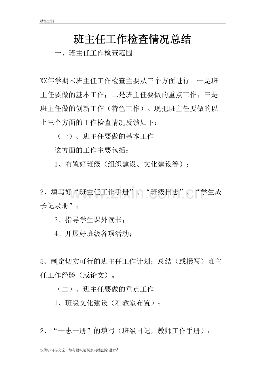 班主任工作检查情况总结培训讲学.doc_第2页