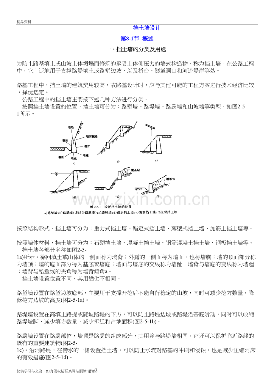 挡土墙设计(很全面)复习课程.doc_第2页