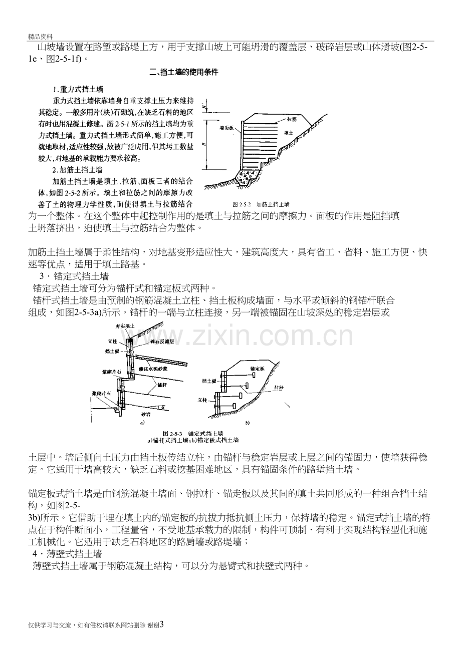 挡土墙设计(很全面)复习课程.doc_第3页