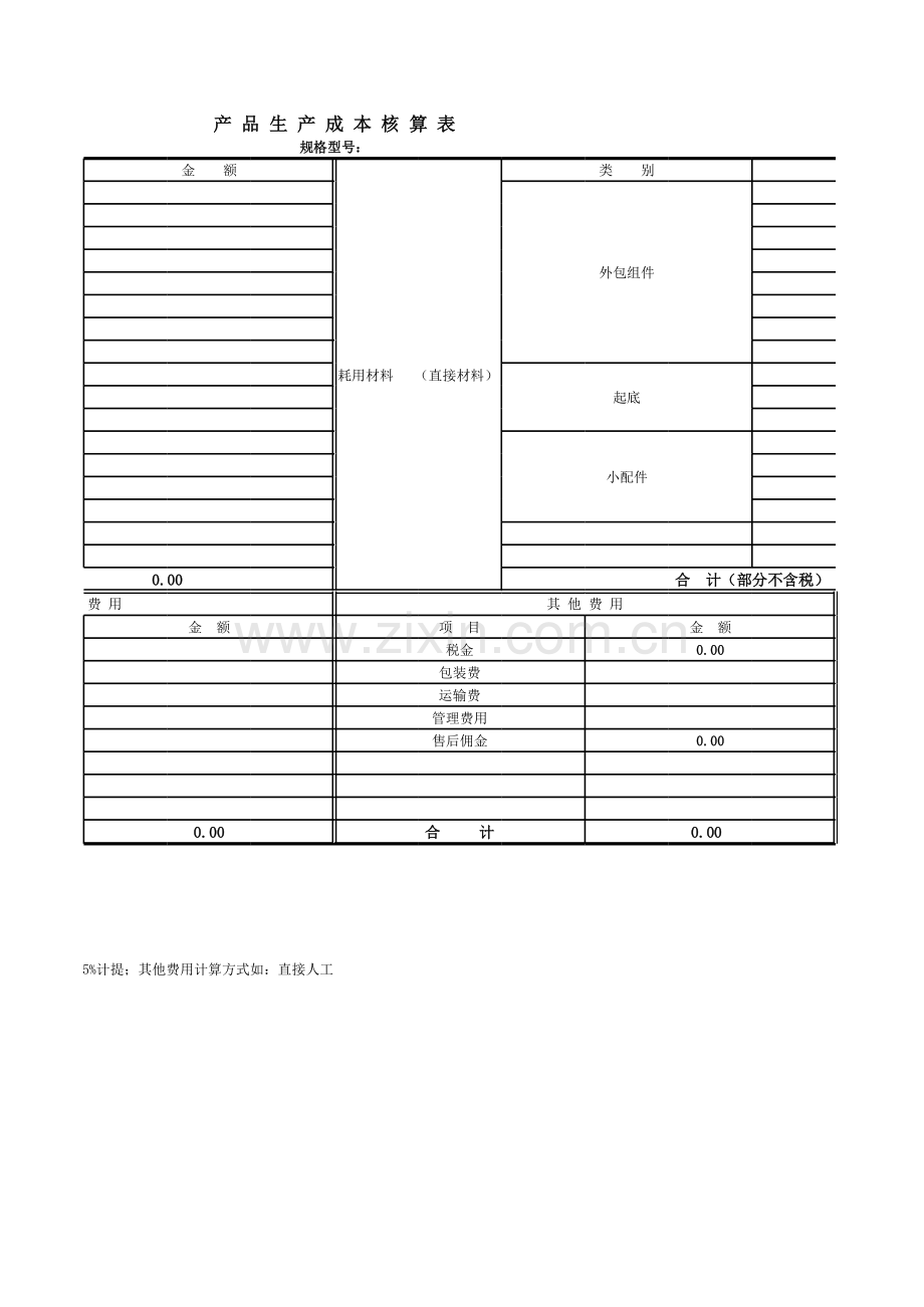 生产成本核算表复习过程.xls_第2页