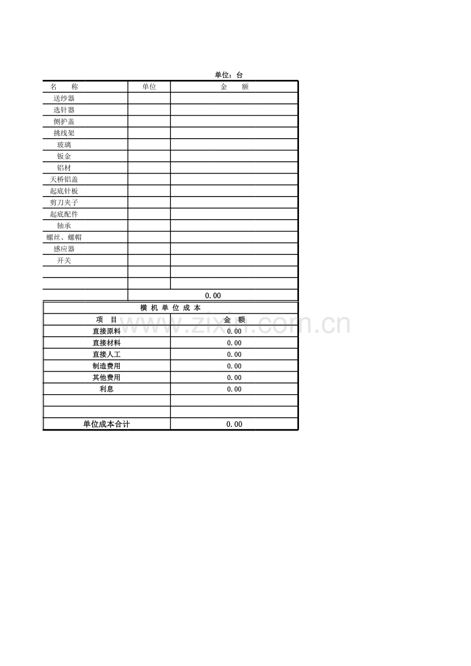 生产成本核算表复习过程.xls_第3页