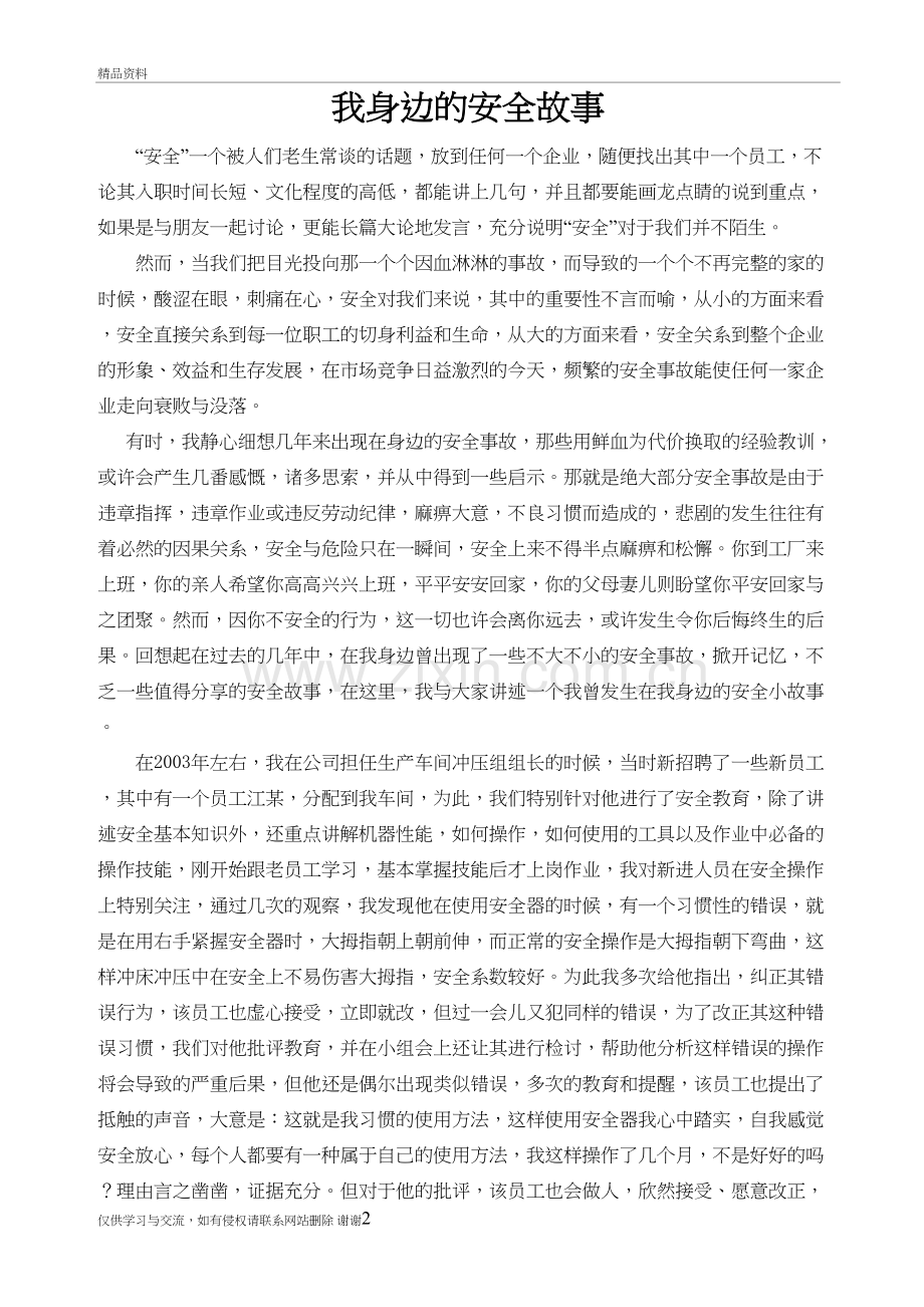 我身边的安全故事-我和我身边的安全故事教学教材.doc_第2页