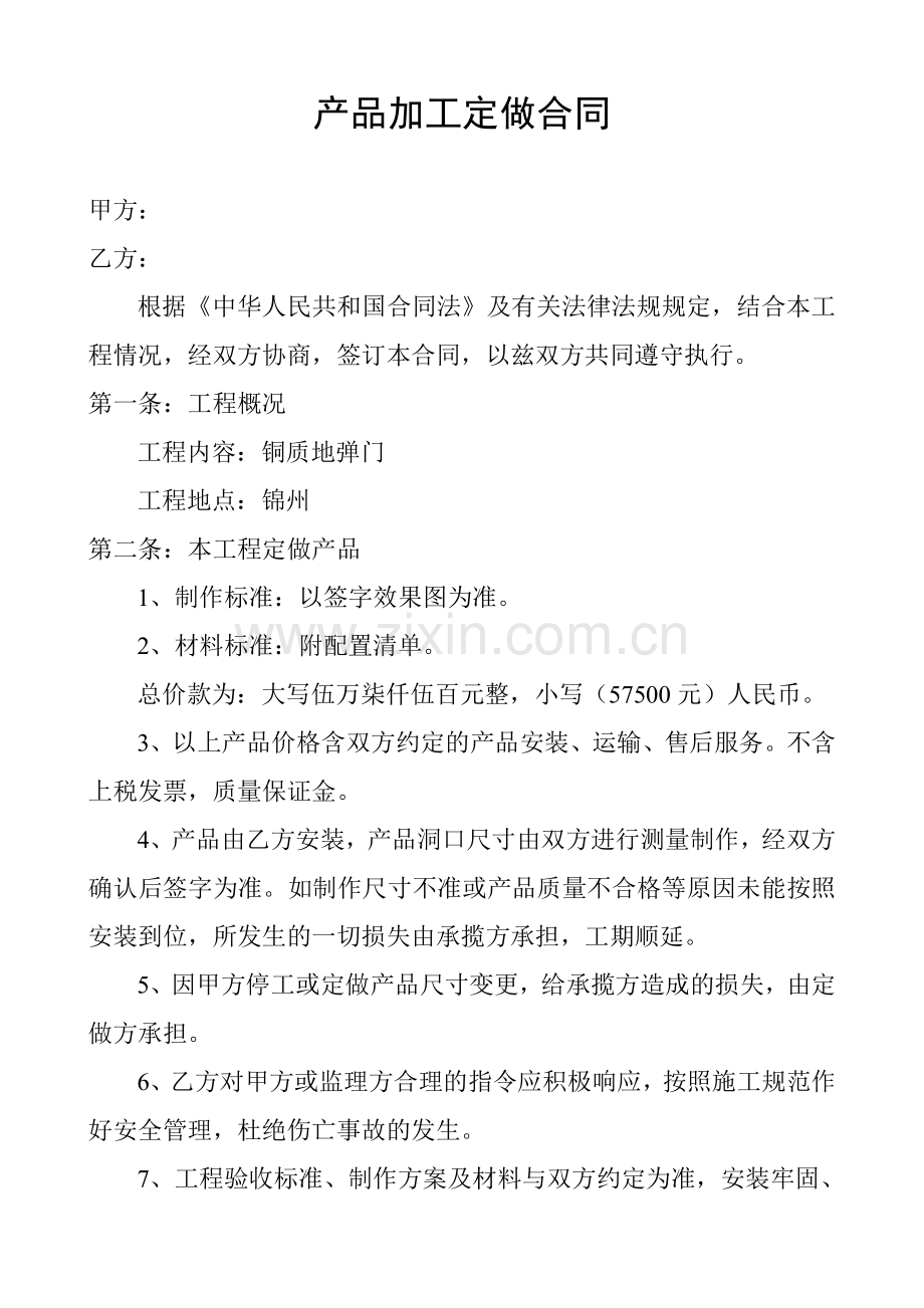 产品加工定做合同教学文案.doc_第1页