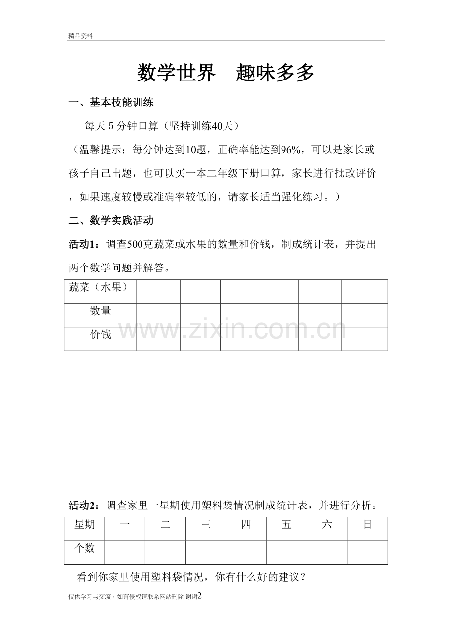 二年级暑假数学趣味作业教学提纲.doc_第2页