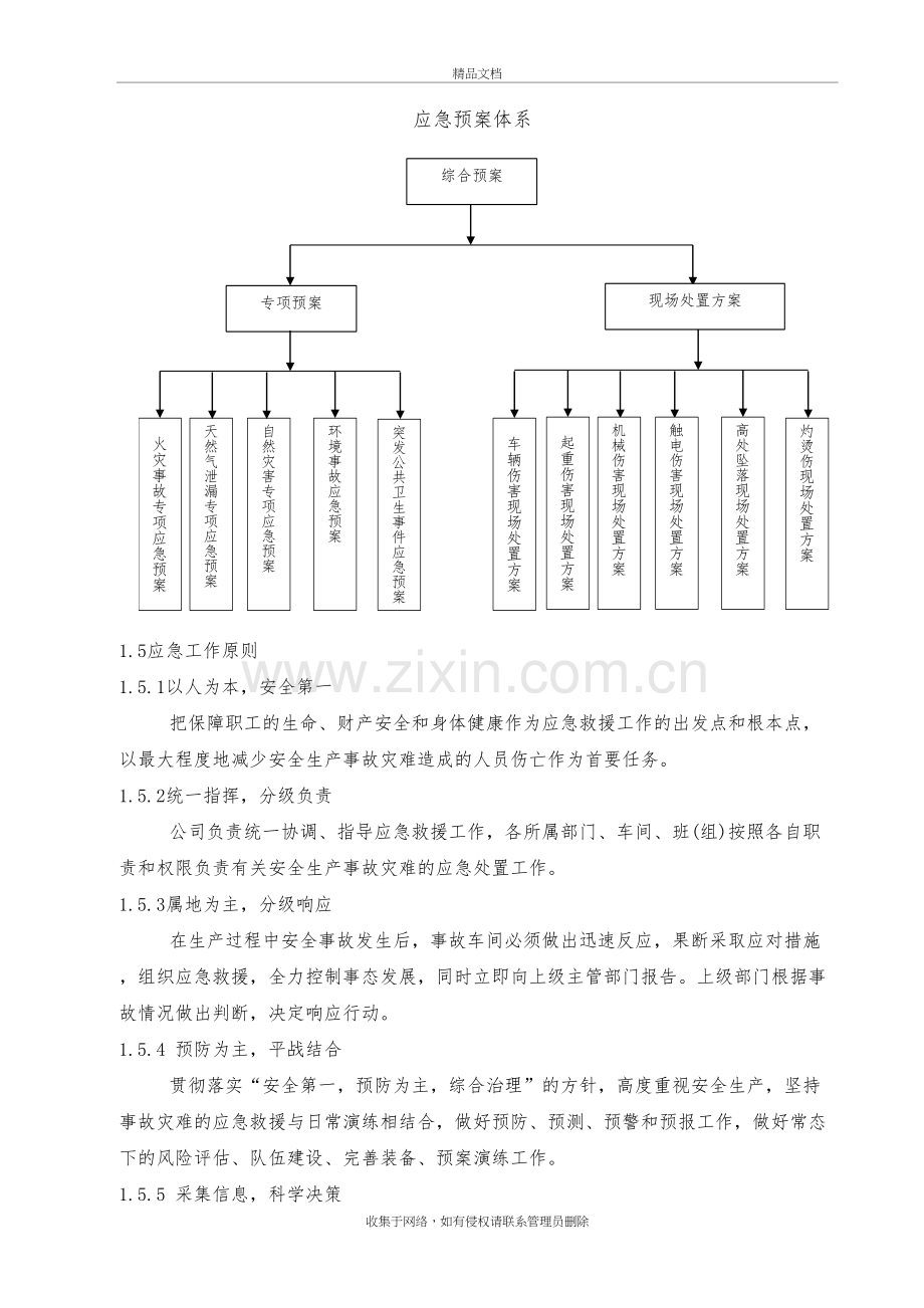 企业综合应急处理预案教案资料.doc_第3页