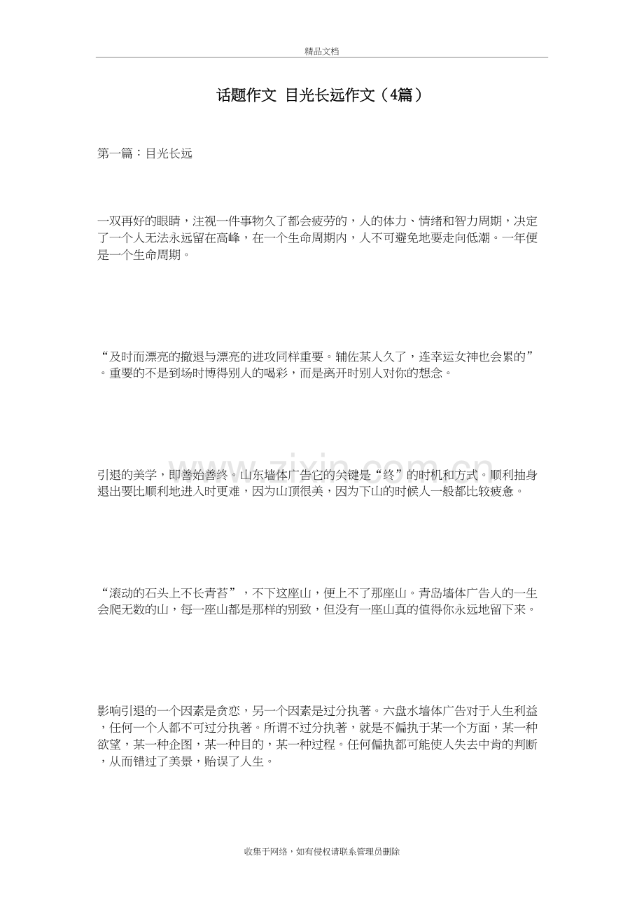 话题作文-目光长远作文(4篇)学习资料.doc_第2页