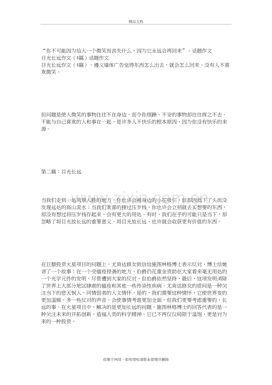 话题作文-目光长远作文(4篇)学习资料.doc_第3页