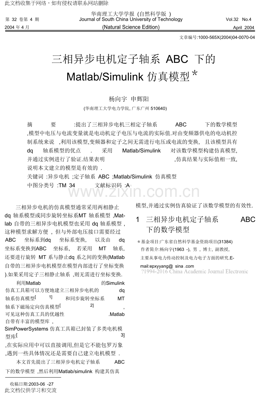 三相异步电机定子轴系ABC下的Matlab-Simulink仿真模型(1)教学文案.doc_第1页