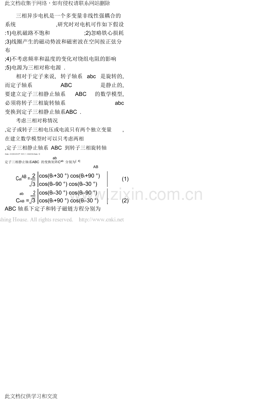 三相异步电机定子轴系ABC下的Matlab-Simulink仿真模型(1)教学文案.doc_第2页