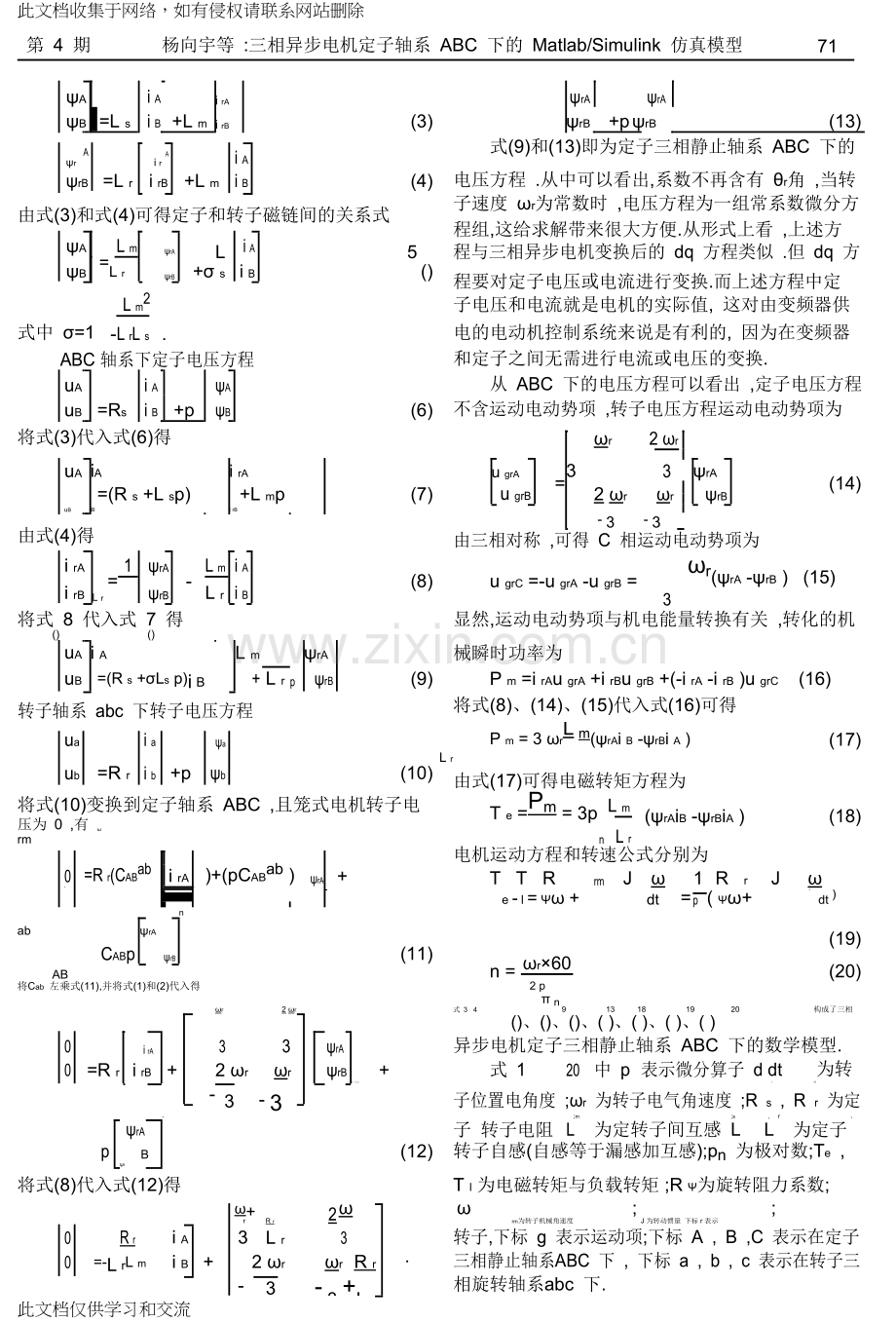 三相异步电机定子轴系ABC下的Matlab-Simulink仿真模型(1)教学文案.doc_第3页