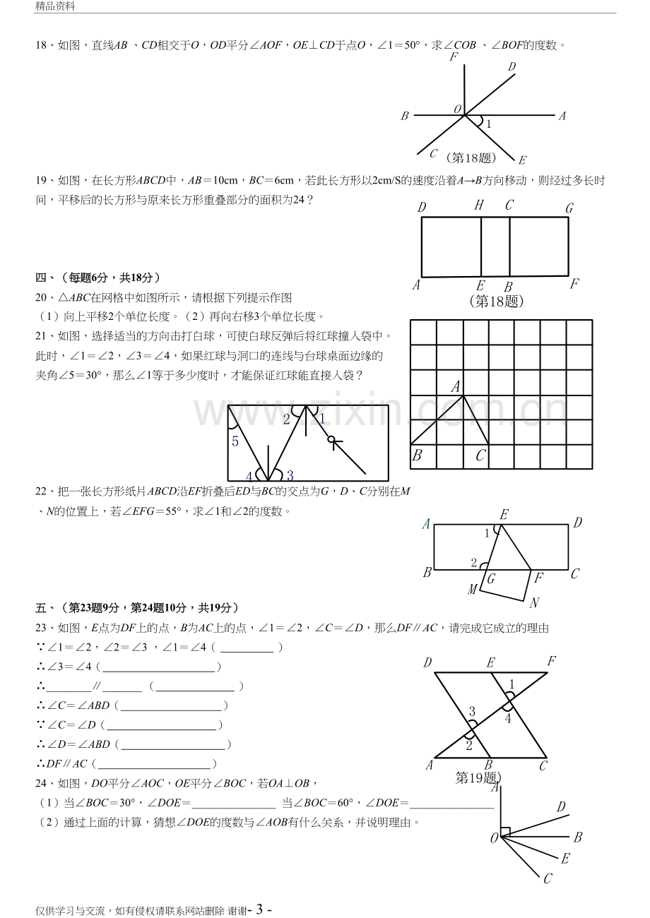 七年级数学下册各单元测试题及答案汇总复习课程.doc_第3页