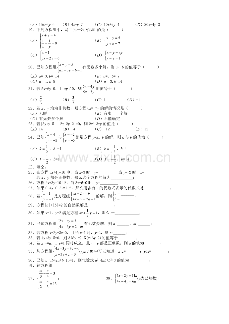 七年级数学二元一次方程组经典练习题及答案说课讲解.doc_第2页