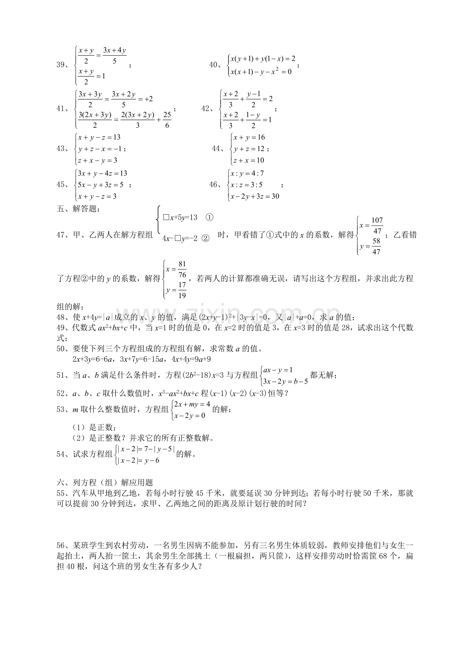 七年级数学二元一次方程组经典练习题及答案说课讲解.doc_第3页